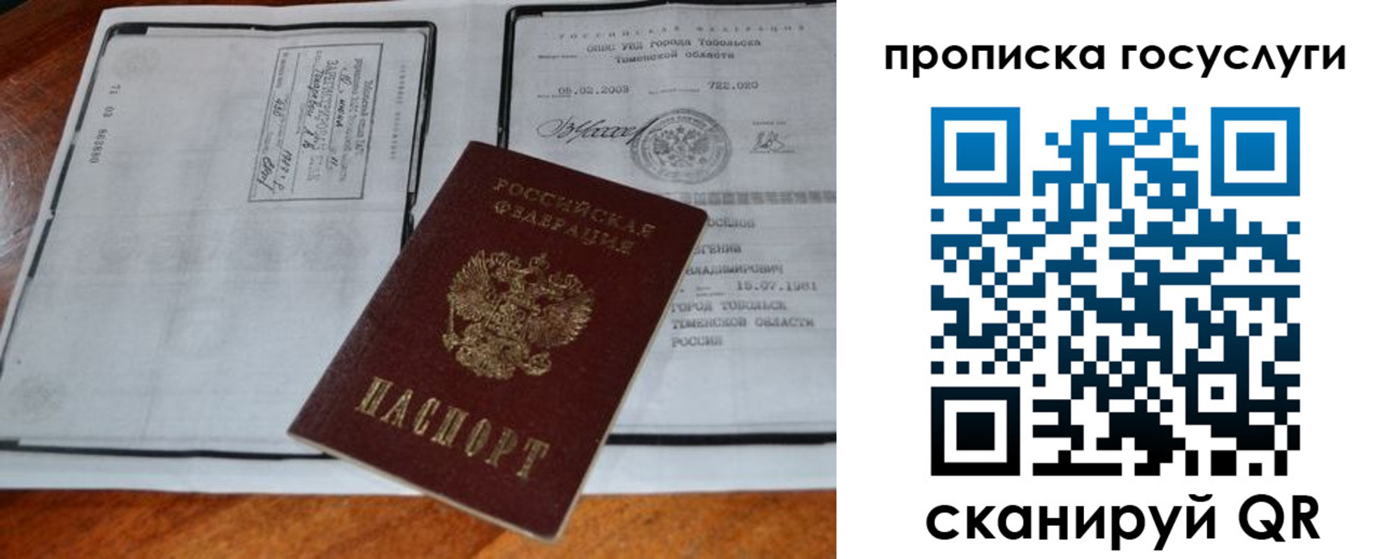 прописка ребенка в Инзе