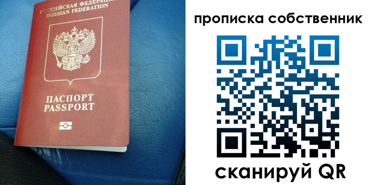 временная регистрация собственник в Инзе