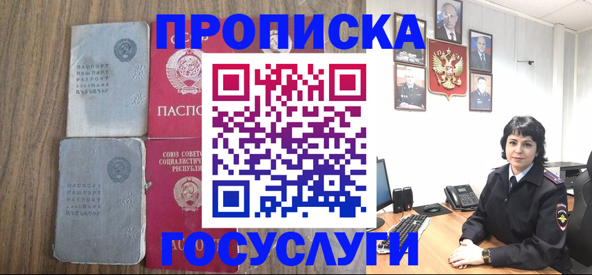 купить прописку в Инзе