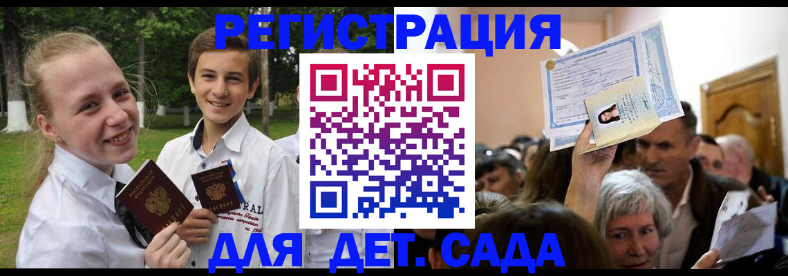 прописка для школы в Инзе