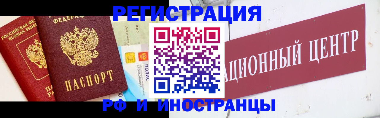 прописка для работы в Инзе